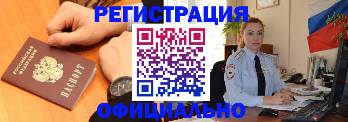 прописка штамп в Красном Куте