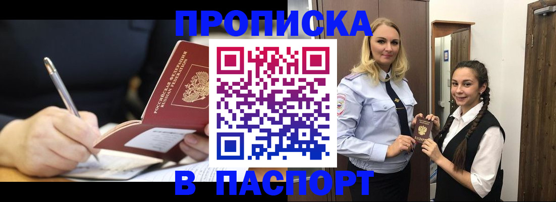 временная регистрация в Красном Куте