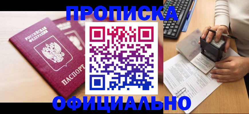 временная регистрация недорого в Красном Куте