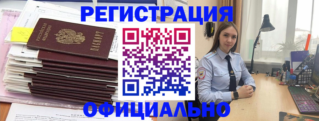 временная регистрация надежно в Красном Куте